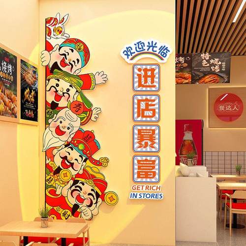 小吃店门口进店暴富氛围布置面馆烧烤火锅饭店墙面装饰创意财神爷