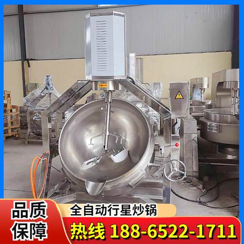 全自动搅拌行星火锅底料炒料熬酱机辣椒酱豆瓣酱香菇牛肉酱翻炒锅
