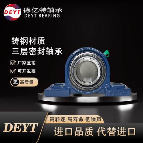 德亿特轴承 铸钢轴承座三层密封轴承 质保两年 UCP306-UCP320