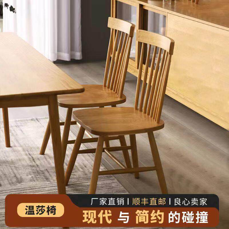 温莎椅北欧实木餐椅家用现代简约靠背椅子书桌用餐厅椅子实木椅子