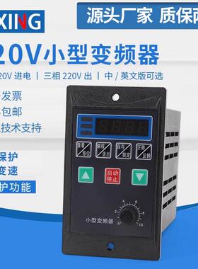 通用简易微型变频器单相进三相220V输出小型200W400W750W单进三出