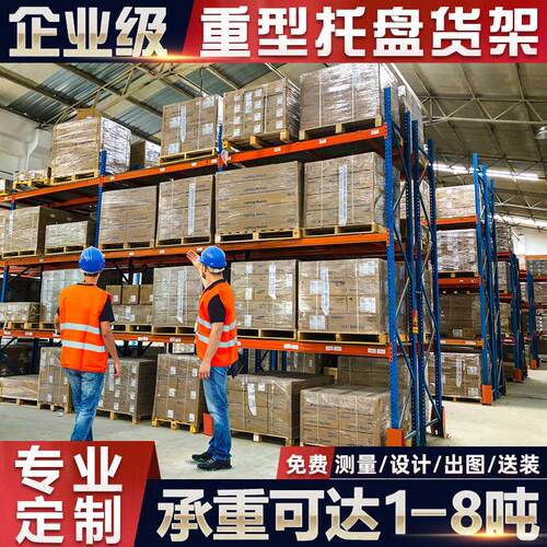 重型货架定做仓库模具板材布匹货架仓储大型横梁高位托盘承重货架