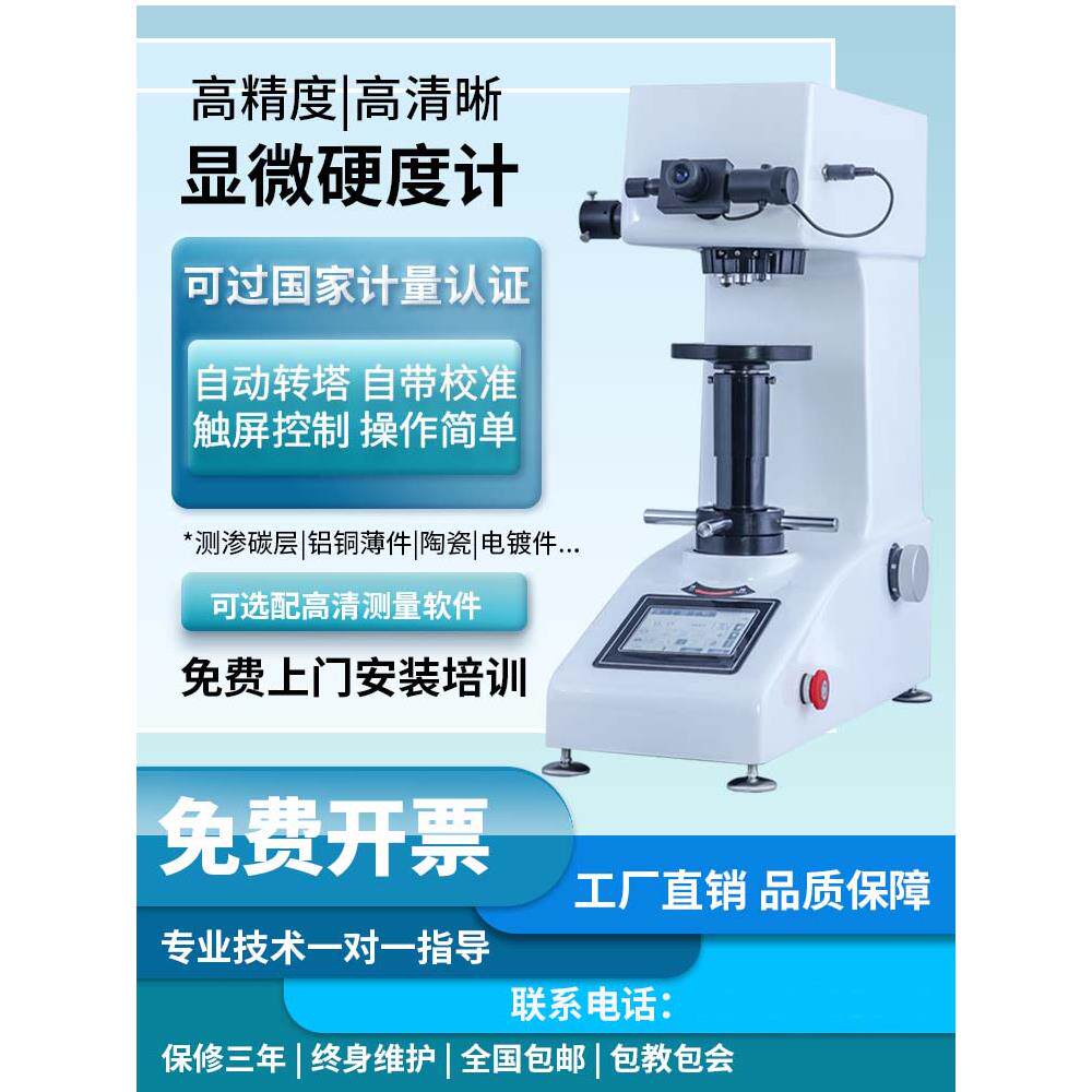 数字式显示维氏硬度计Hv-5-10-30显微硬度计表面硬度热处理碳层测