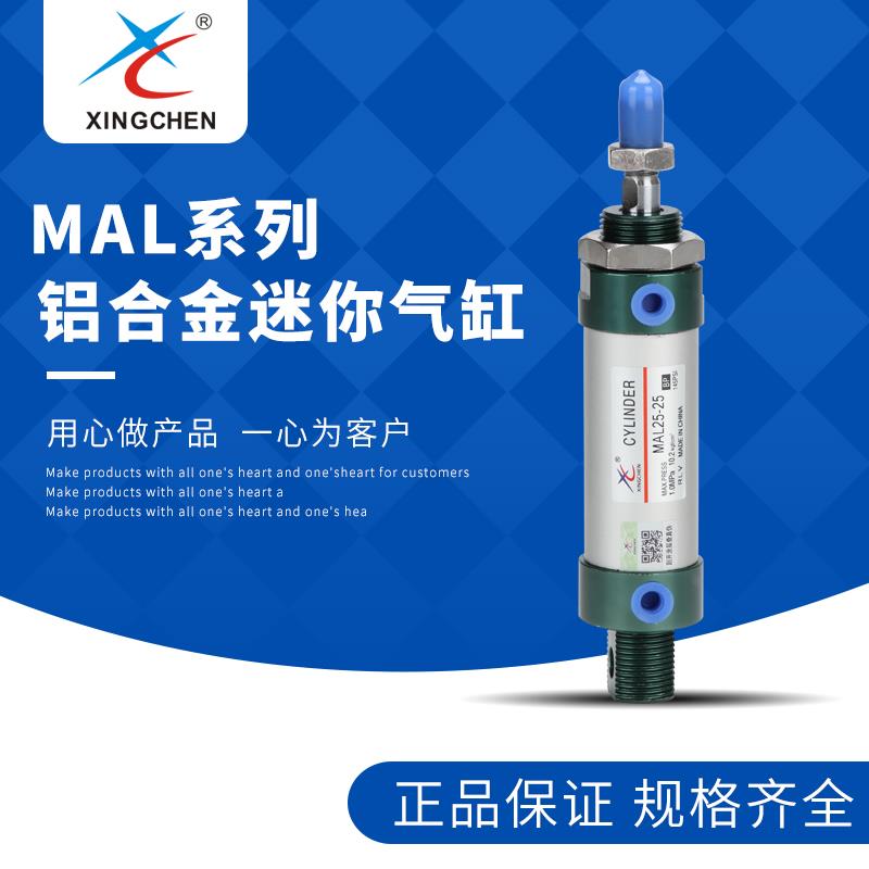 星辰气动铝迷你气缸MAL16/20/25/32/40-25-50-75-100-125-150-200