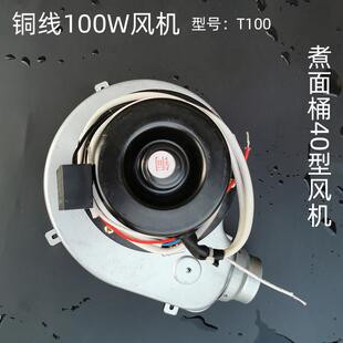 商用风机消毒柜鼓风机高温电机燃气汤面锅40煮面炉配件