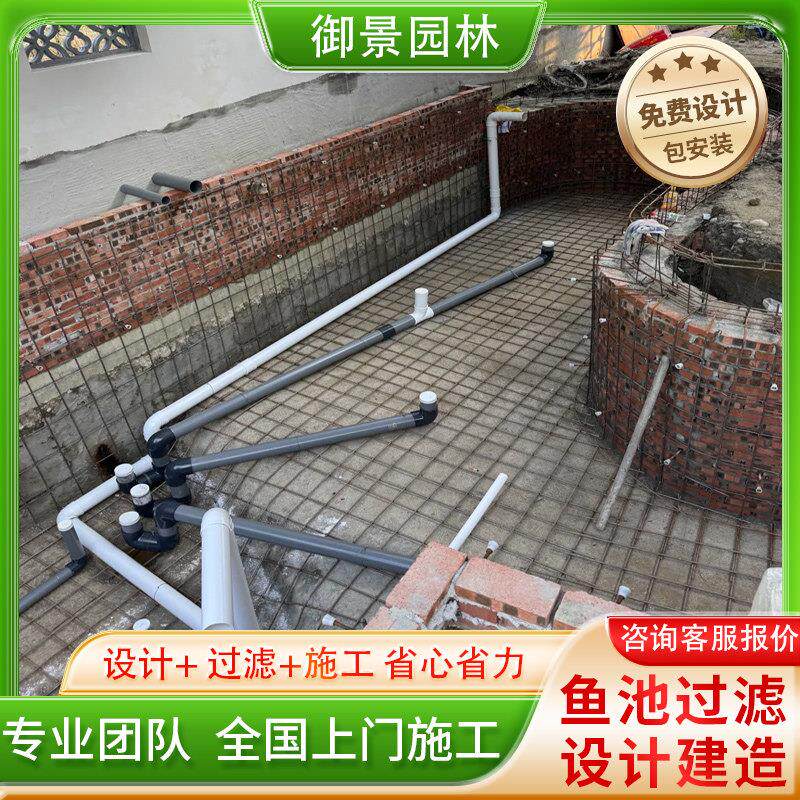 专业鱼池过滤布管施工庭院鱼池设计建造鱼池过滤系统整套上门施工