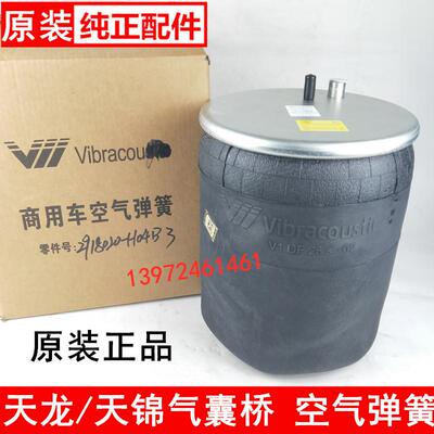 东风天龙后桥空气弹簧KL天锦KR后钢板悬浮气囊悬挂 2918020-H04B3