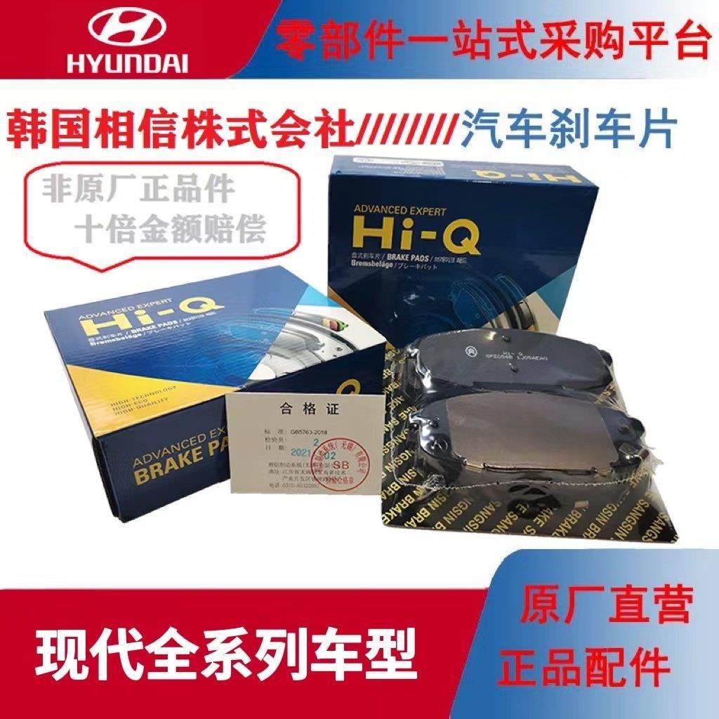 现代原厂相信前后刹车片索纳塔朗动名图ix25途胜悦动领动ix35胜达,汽车零部件/养护/美容/维保,刹车片,淘宝优惠券,粉丝福利购,淘宝优惠卷