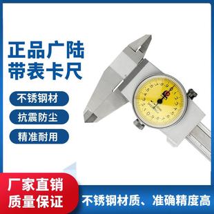 正品桂林广陆不锈钢带表游标卡尺 双向防震指针式表卡代表卡尺