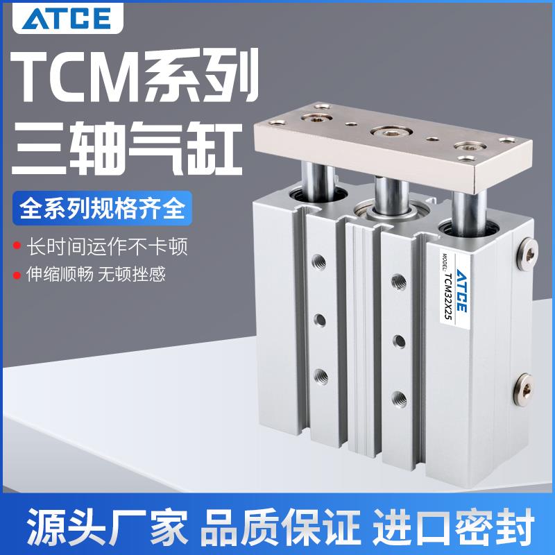 TCM气动三轴三杆气缸TCL12X16X20X25X30X32X40X50X63x75X80X100