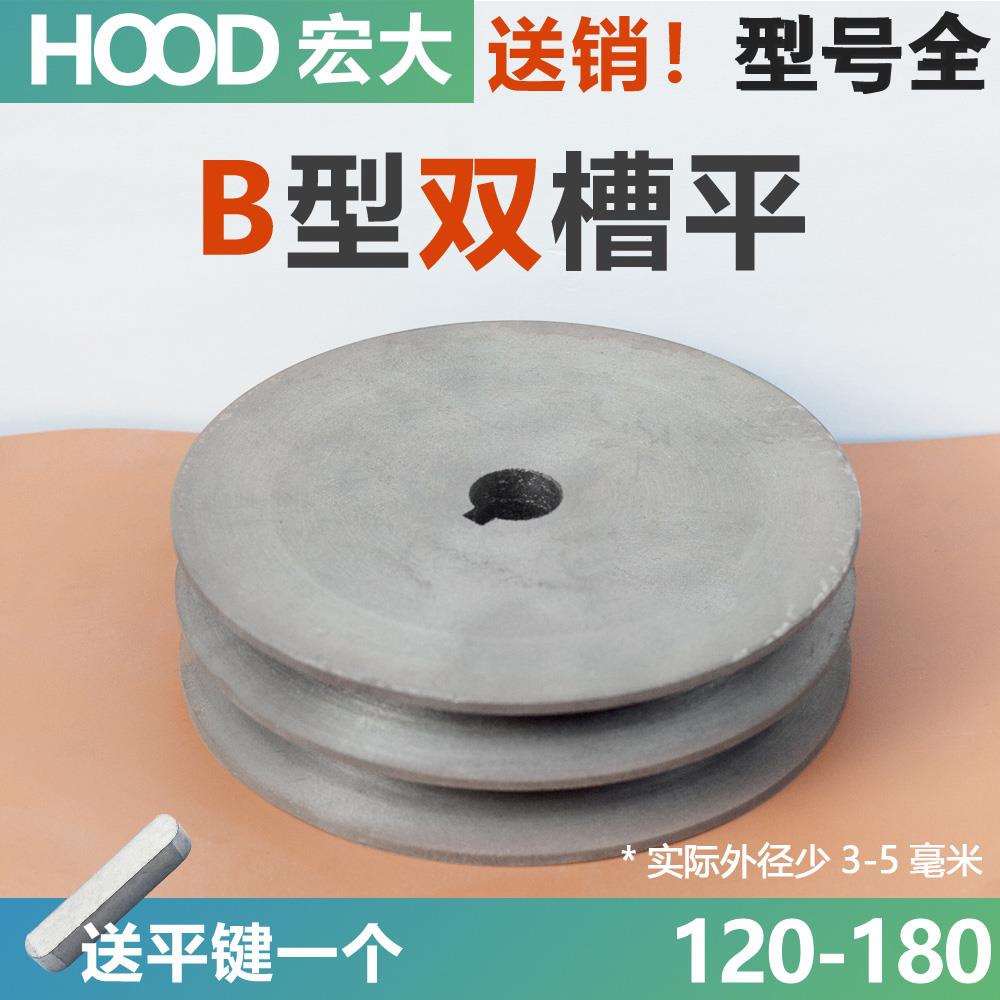 皮带轮双槽B型2B平120-200三角皮带轮大全电机传动带轮马达皮带盘