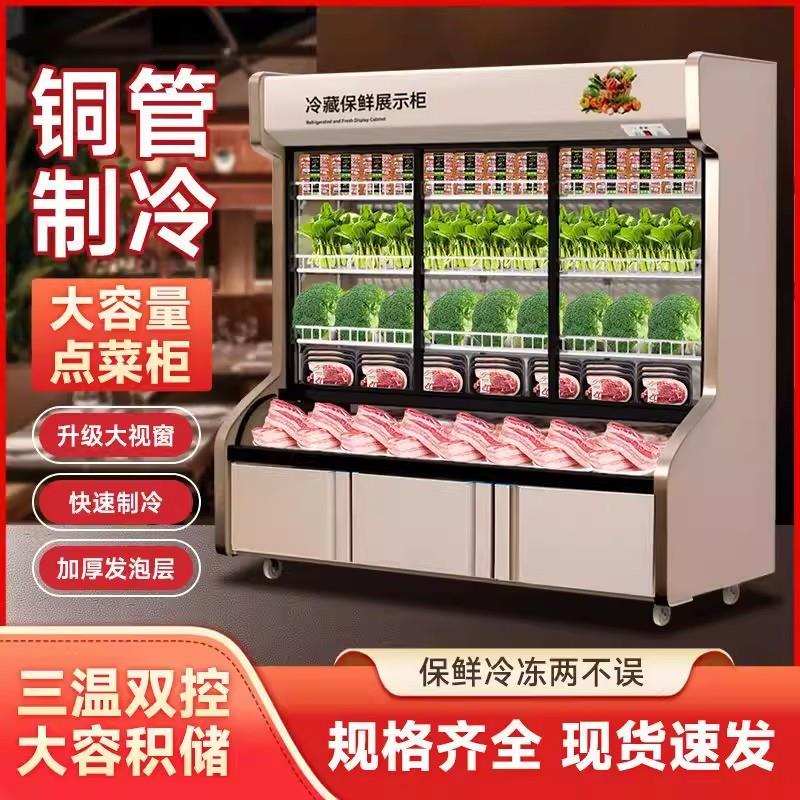 保鲜柜饭店点菜柜麻辣烫冷藏展示柜商用双温三温烧烤冷藏冷冻冰柜