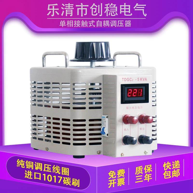 调压器5000W220V交流电压调节器7KW5KW3KW2KW单相300VTDGC2-5KVA