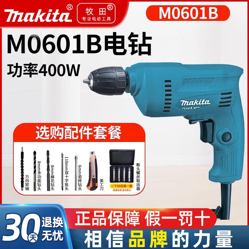 牧田M0600B电钻家用电动螺丝刀多功能电钻220v小型起子机