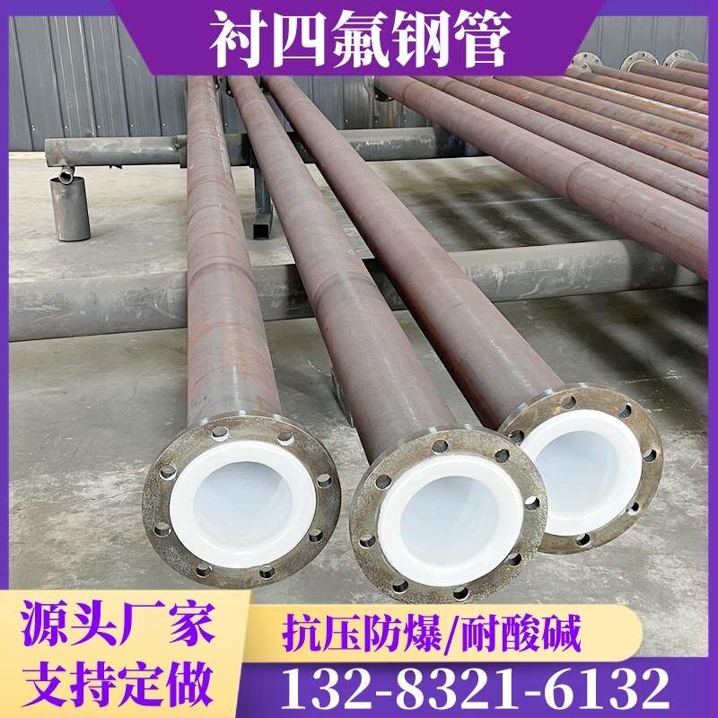 衬四氟钢管衬塑管道 耐磨抗酸碱PTFE钢衬覆合钢管定做全衬氟直管