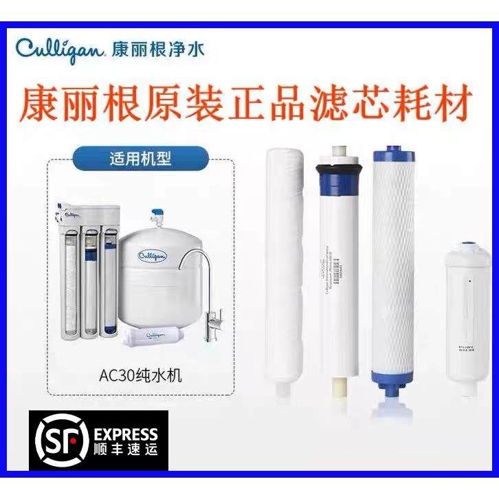 Culligan/康丽根AC30滤芯 家用厨下式 直饮机 纯水机RO反渗透膜