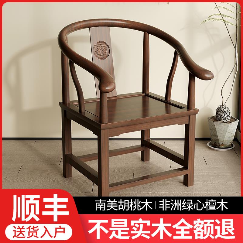 新中式圈椅实木椅子太师椅南美胡桃木茶椅主人椅绿心檀围椅官帽椅