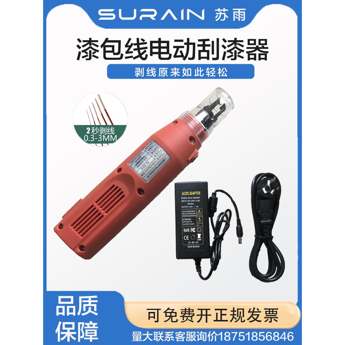 XC-0316漆包线刮漆器剥漆机 手持式无刷电动刮漆器 无线锂电池