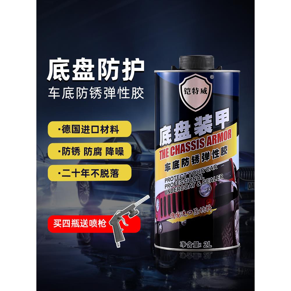 凯特威德国进口汽车底盘防锈漆自喷颗粒胶树脂车身防爆隔音胶