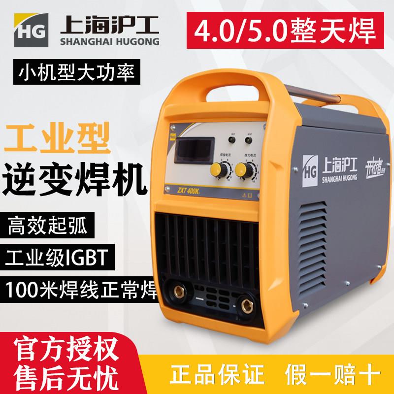 上海沪工电焊机220V3三相工业级逆变ZX7-315/400双电压直流手工焊