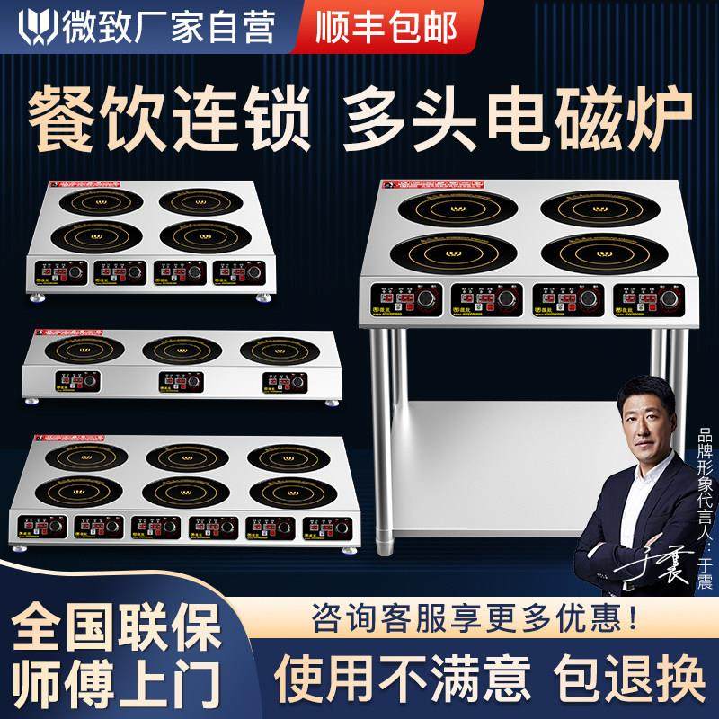 微致商用电磁炉多头四六头3500W大功率双头灶多眼麻辣烫设备5000W