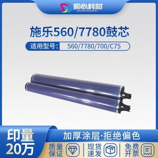 6500 7785 6550 700 J75富士鼓芯硒鼓感光鼓 施乐560 C75 7780