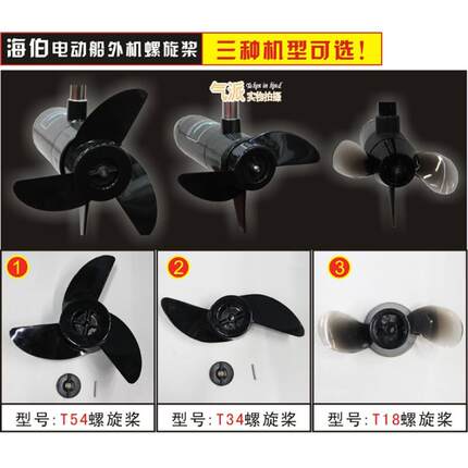 正厂海伯电动马达推进器螺旋桨叶 船用推进器桨叶T54/T34桨叶