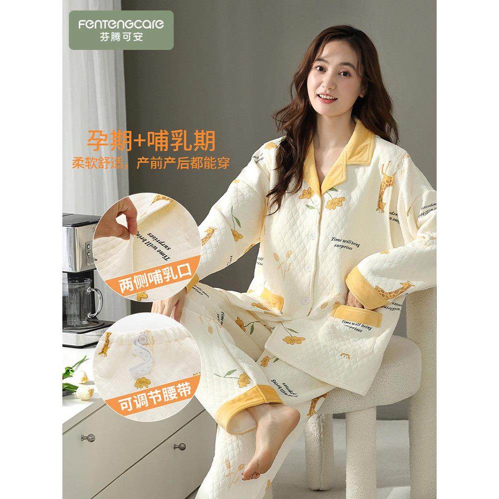芬顿柯安秋冬孕妇睡衣加厚纯棉暖风棉坐月子服冬季产后护理套装,女士内衣/男士内衣/家居服,睡衣/家居服套装,淘宝优惠券,粉丝福利购,淘宝优惠卷