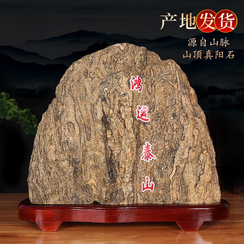 泰山石敢当镇宅石天然原石摆件正宗山顶阳石室内客厅办公室靠山石