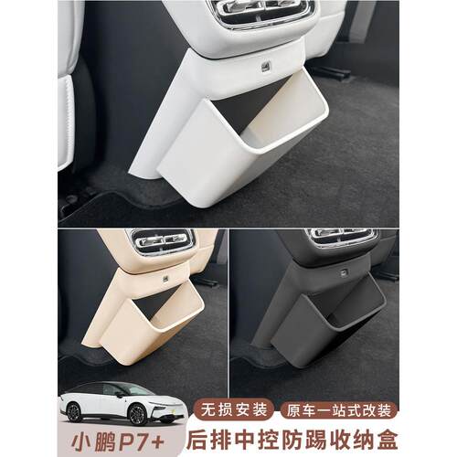适用小鹏P7+后排出风口保护罩原车色防护装饰框小鹏内饰改装配件