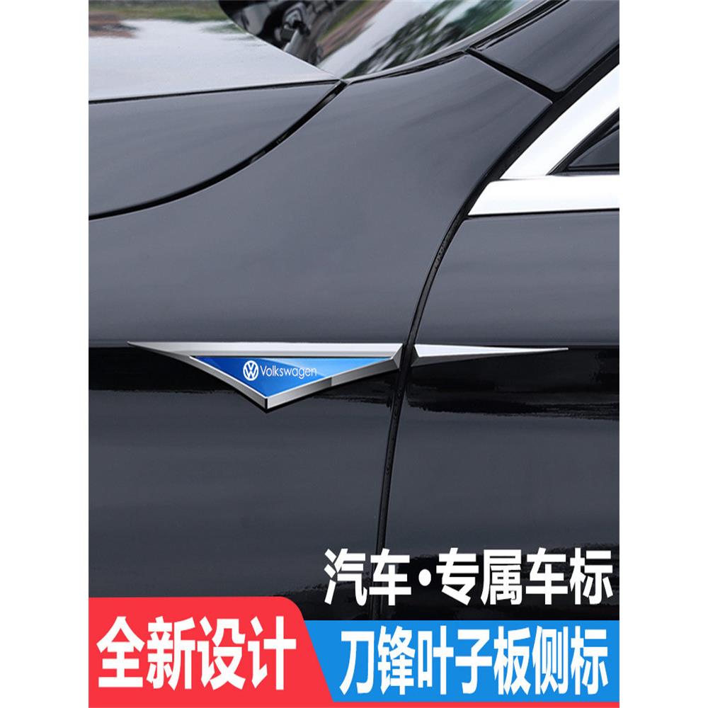 汽车不锈钢刀锋叶子板侧标贴装饰贴外观亮条贴