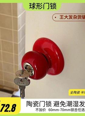 红色门锁卧室门锁老式圆形门锁粉色陶瓷门把手手柄大红色球形锁球