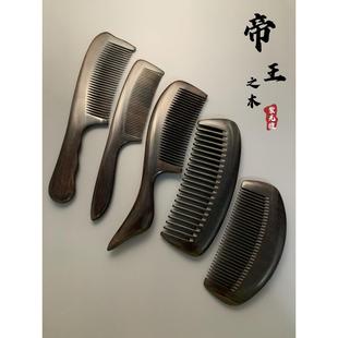 微瑕疵天然紫光檀东非黑黄檀黑檀木梳子清仓防静电手工木头牛角梳