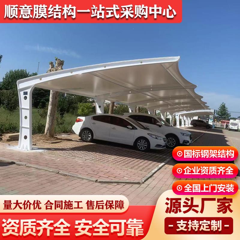 膜结构停车棚电动车棚自行车棚充电桩挡雨蓬张拉膜汽车遮阳篷温州