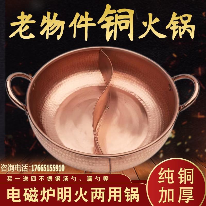 铜火锅纯铜加厚电磁炉手工锤点鸳鸯铜锅涮肉锅家用汤锅商用火锅盆