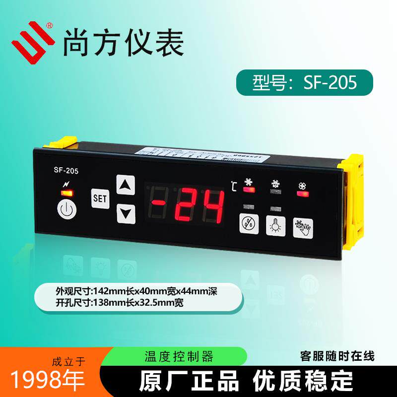 尚方SF-205冰柜温控器天翔SF-205Y冷藏冰柜通风机 化霜 照明 除雾