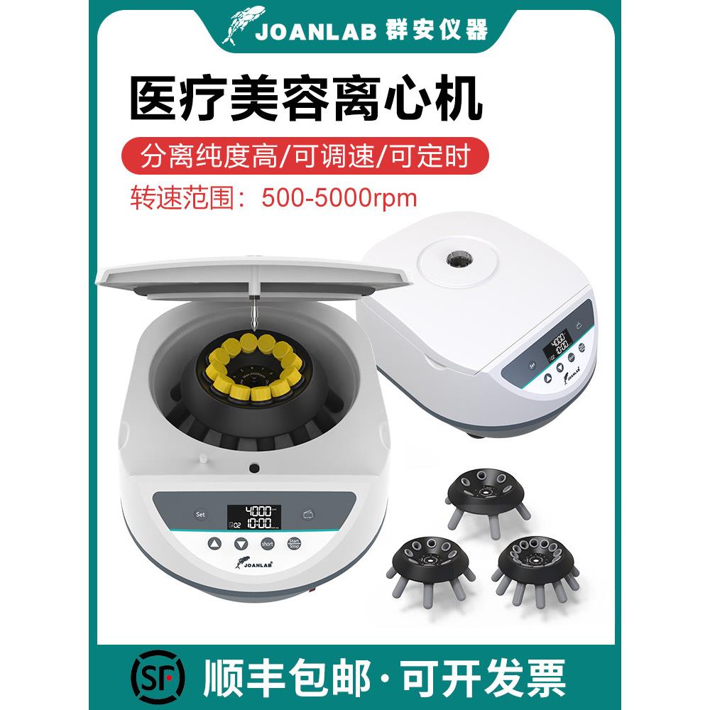群安仪器实验室低速数显离心机Prp美脂血清分离器台式Cgf变速