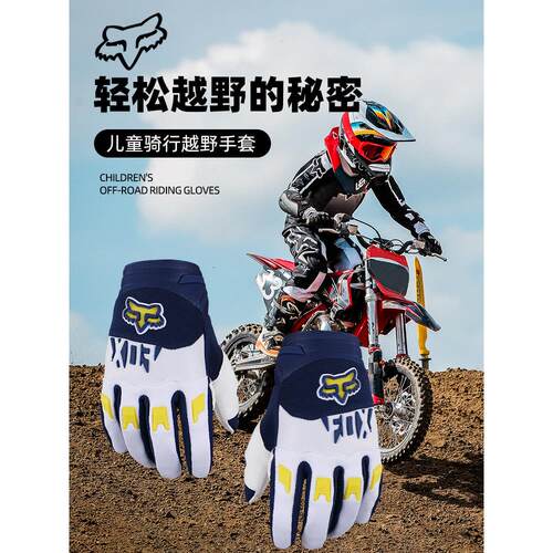 FOX儿童手套骑行山地车轮滑全指男自行车平衡车飞盘女单杠防滑