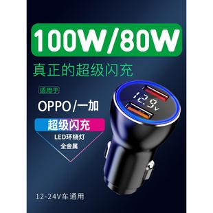 适用OPPO一加100W80W65W60W车载充电器findx6 3pro超级闪充车充