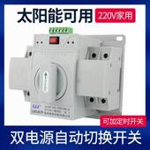 双电源自动切换家用停电和停电双通道双向自动切换控制器单相220V