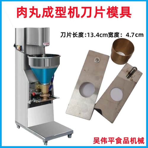 揭东伟平肉丸成型机配件专用纯铜模具切丸刀片鱼丸原装原厂多规格