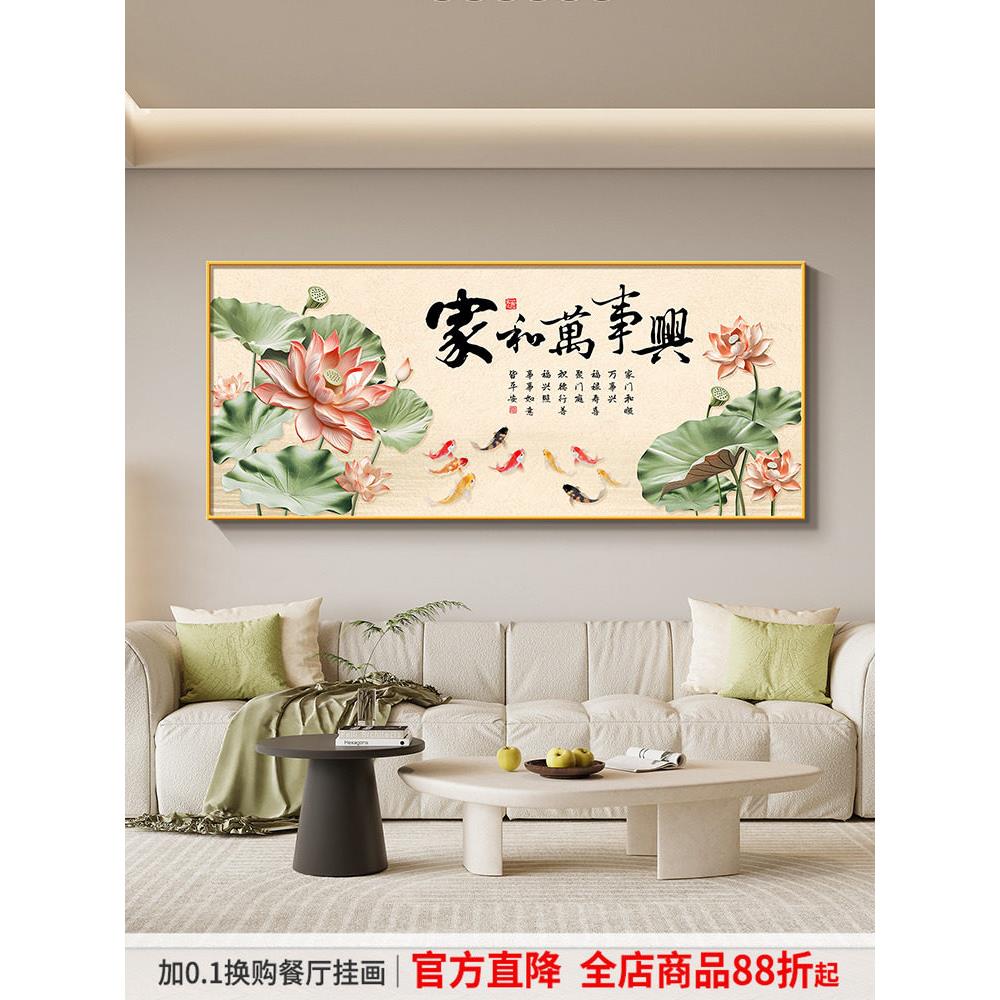 嘉禾万世星沙发背景墙挂画《荷花九鱼图》客厅装饰画寓意好新中式