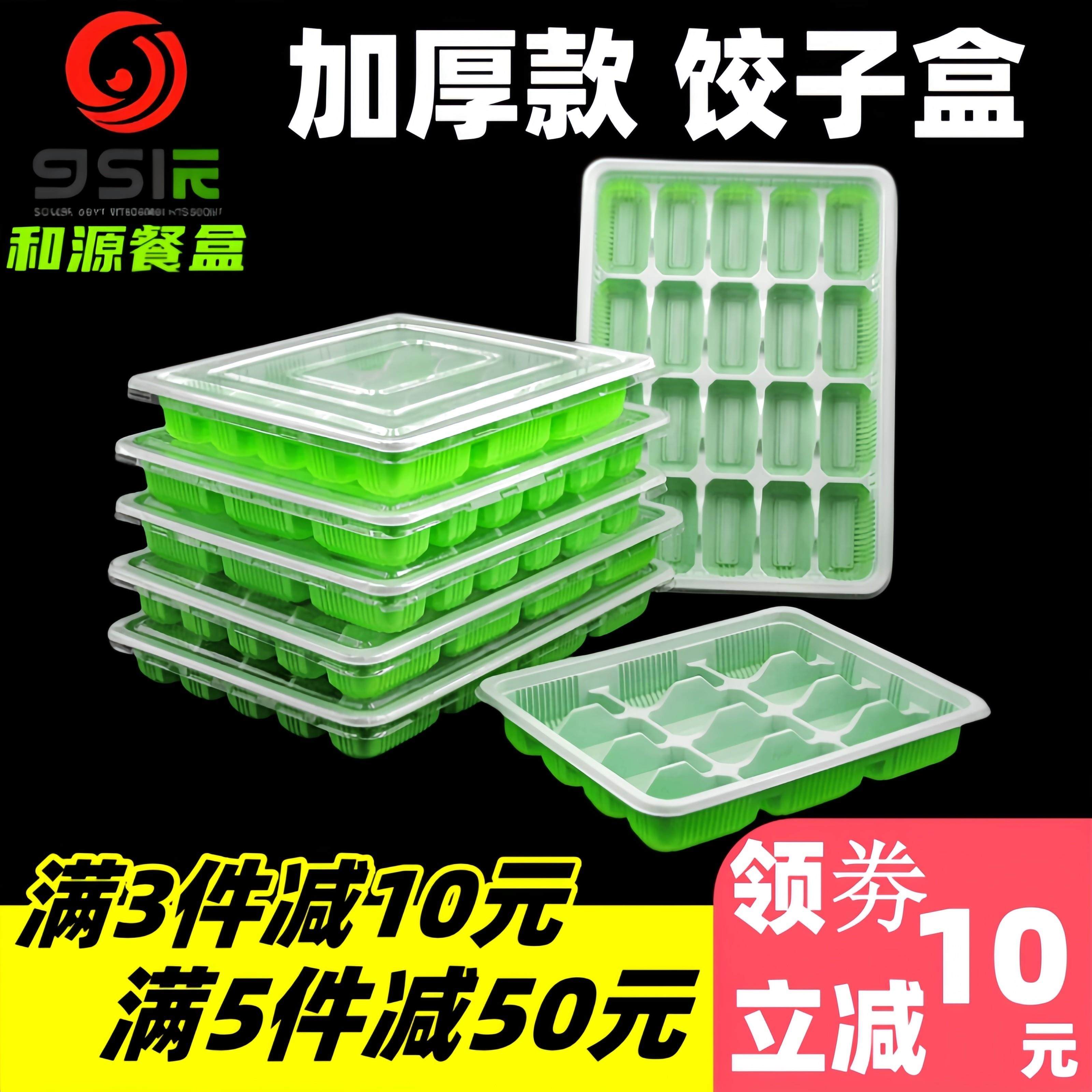 水饺打包盒一次性水饺打包盒商用大馄饨专用12格15格18格20格饺盒,餐饮具,一次性餐盒,淘宝优惠券,粉丝福利购,淘宝优惠卷