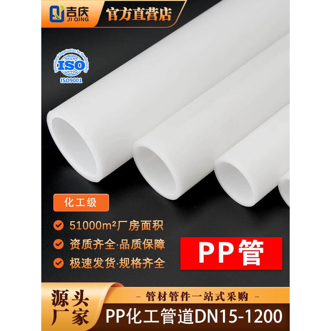 吉庆pp管化工管道聚丙烯管材工业排水管防腐下水塑料管子圆管硬管