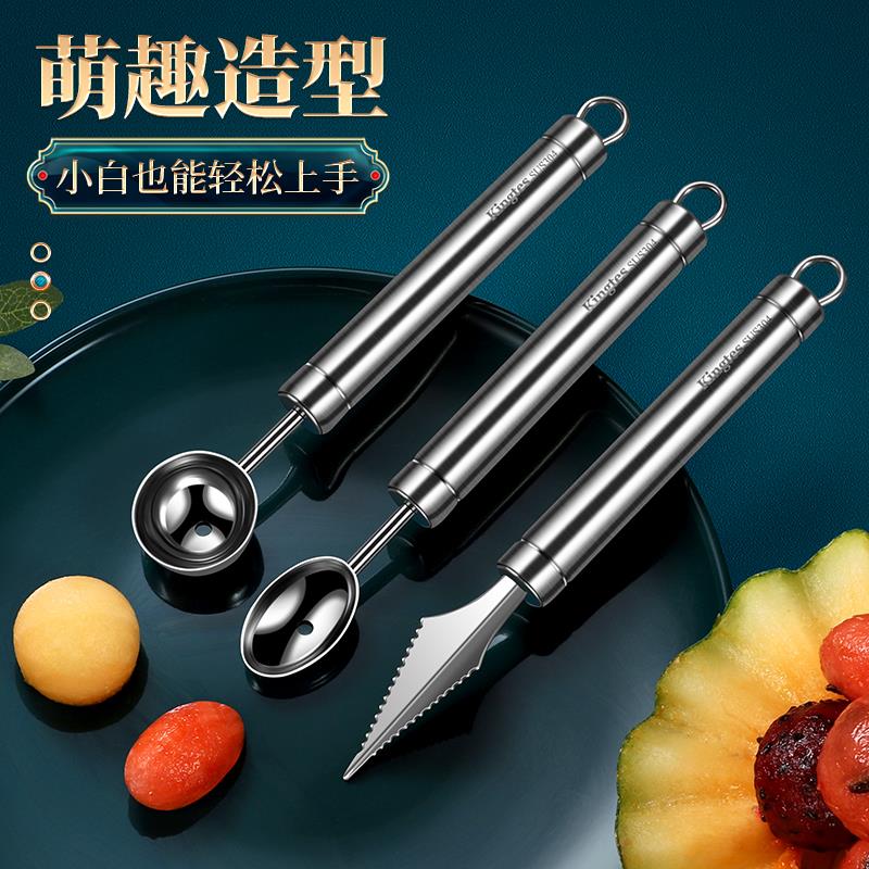 304不锈钢水果挖球器拼盘工具切西瓜挖球勺子分割雕花刀冰淇淋模