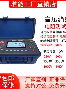 准能AF3035E+高压绝缘电阻测试仪10kV兆欧表5kV绝缘摇表AF3500B