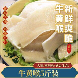 【商用】牛黄喉新鲜重庆涮火锅专用冒菜麻辣烫食材烧烤牛心管菜品