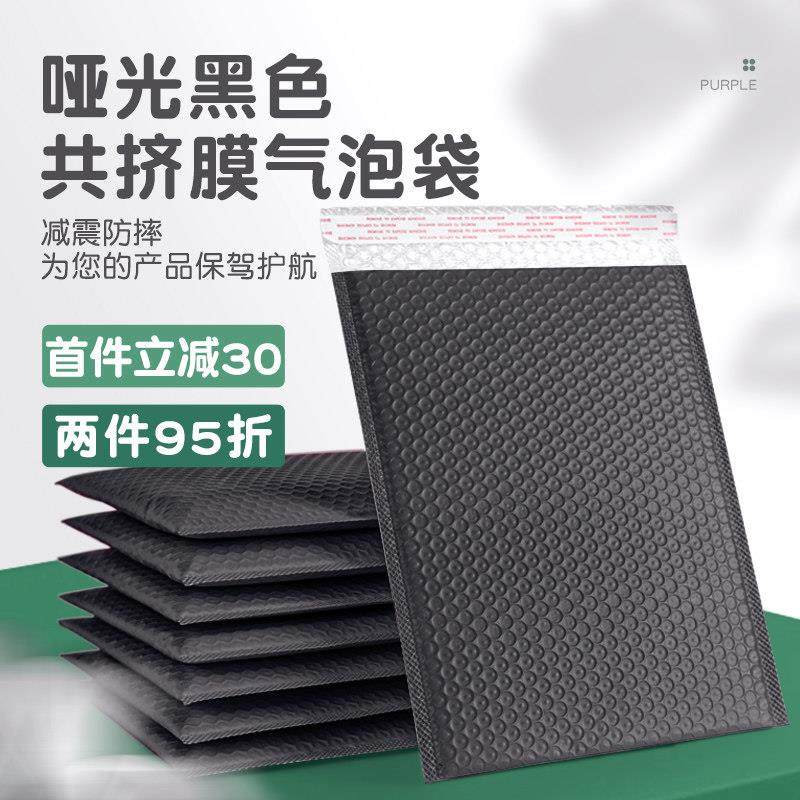 气泡袋黑色共挤膜汽泡袋防震泡沫袋快递打包泡泡包装袋信封袋,包装,气泡信封,淘宝优惠券,粉丝福利购,淘宝优惠卷