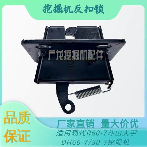 挖掘机现代60/80/150/215-7斗山大宇60/80-7反扣锁驾驶室扣门锁块