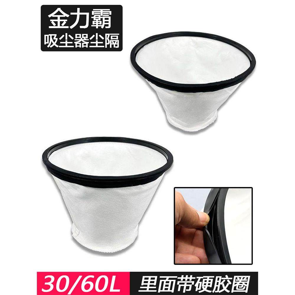 欧酷116金力霸JB-518工业吸尘器尘隔尘袋内胆布袋配件大全滤芯70L,生活电器,吸尘器配件/耗材,淘宝优惠券,粉丝福利购,淘宝优惠卷
